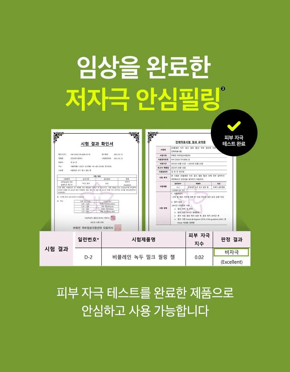 [보들촉촉/녹두필링] 비플레인 녹두 밀크 필링 젤 120ml+40ml 기획 상세페이지 30